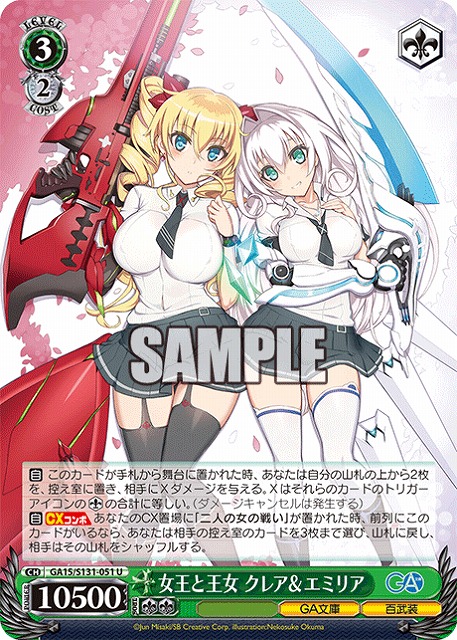 女王と王女 クレア＆エミリア  【GA15/S131-051U】
